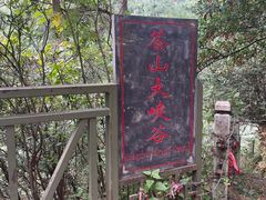 -苍山感通索道