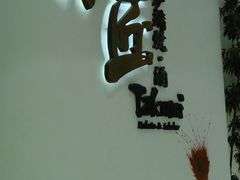 门面-炉匠炉端烧·酒(国金中心商场店)