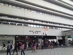 -香港大学