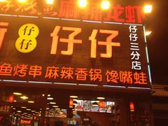 -簋街仔仔小龙虾(簋街二店)