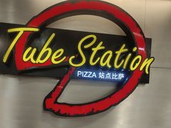 -Tube station站点比萨(王府井百货店)