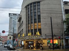 -永丰面馆(汉口路店)