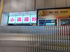 -鸡遇虾煲干锅火锅(小寨金莎店)