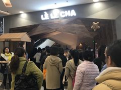 -LELECHA乐乐茶(上海五角场万达广场店)