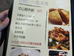 菜单-鱼醉无骨鱼·中山脆肉鲩(荔湾路店)