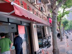 -华良切面店(航建大楼店)