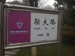 -云南师范大学(一二一西南联大校区)