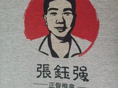 -张钰强中医正骨推拿连锁(华发商都店)