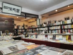 -三味书屋(复兴门内大街店)