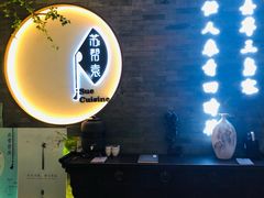 -苏帮袁Sue Cuisine(南开大悦城店)