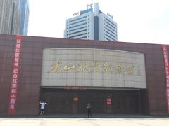 -唐山抗震纪念馆