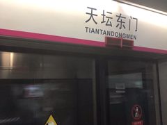 -天坛东门(地铁站)
