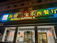 -新侨三宝乐面包店(崇文门店)