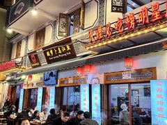 -大理.老字号渝记酸萝卜乌鱼(古城总店)