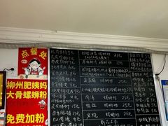 -柳州肥姨妈大骨螺蛳粉(双阳路店)