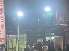 -同来顺烧烤餐厅(哈尔滨道店)