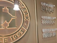 -豪客来牛排(中华城店)