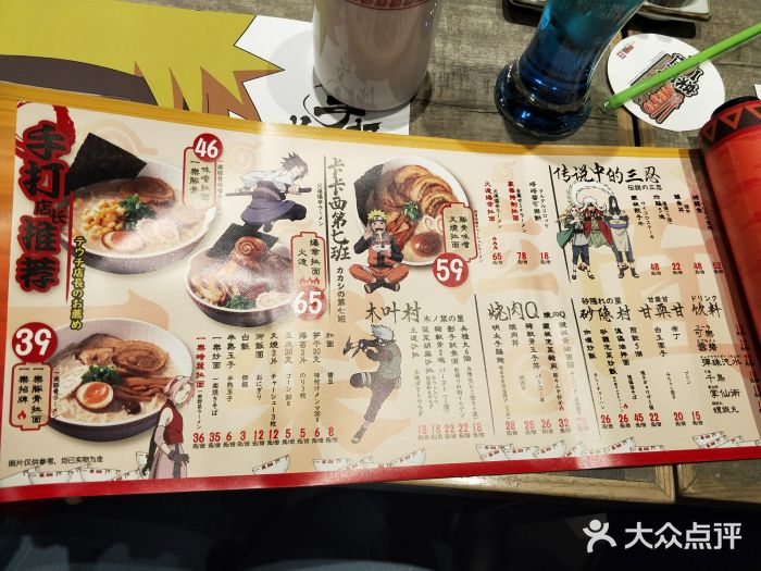 火影忍者一乐拉面(环球港店)菜单图片