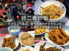 -扬二春炒饭(国庆路总店)
