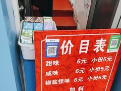 -殷姐糯米包油条