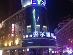 -东北大学附属辽宁爱尔眼科医院