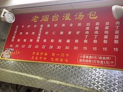 -老烟台灌汤包(南洪街店)