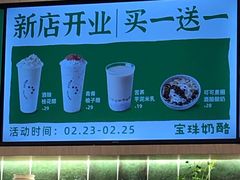 -宝珠奶酪(北京国瑞城购物中心店)