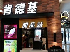 门面-肯德基(尖岭万达店)