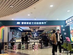 -梦航彩虹之约自助餐厅(华府天地店)