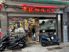 -牛记咖喱美食(十月初五日街店)