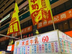 -六合夜市