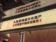 -六月雪干锅(绵阳凯德广场店)