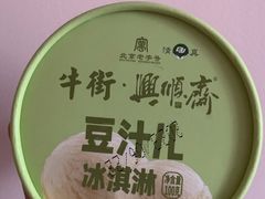 -年记·兴顺斋 牛街清真熟食小吃店