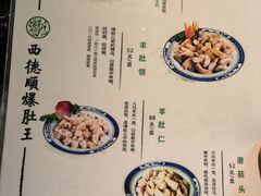 -西德顺爆肚王
