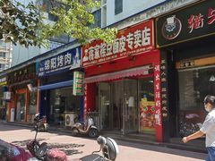 门面-蒋家槟豆面皮(友爱路店)