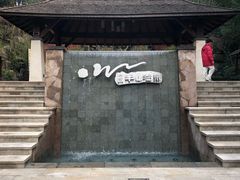 -天目湖涵田半山温泉
