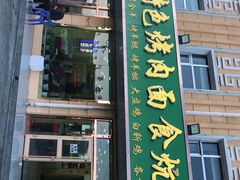 -撒拉人家.酸菜牦牛肉火锅