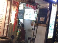 门面-五牛头
