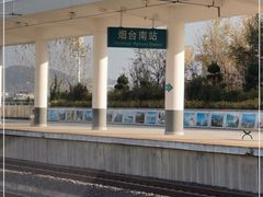 -烟台南站