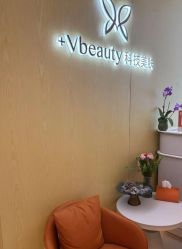 -苑苑vbeauty科技美容SPA