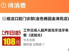 -皓洁口腔门诊部(金色雅园金涛苑店)