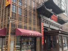 -四世同堂·京菜·烤鸭(双井店)