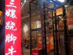 -志明眷村·台式融合菜·宵夜