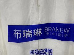 -布瑞琳洗衣(望京万象汇店)