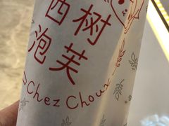 -西树泡芙(湖滨银泰in77B区店)