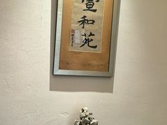 -宣和苑(华侨新村店)