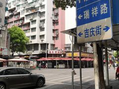 -吉庆街美食广场