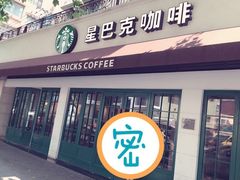 -星巴克(武康路店)