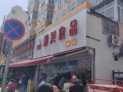 -劈柴院锅贴(沈阳路店)
