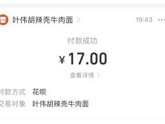 -叶伟胡辣壳面(两路口店)